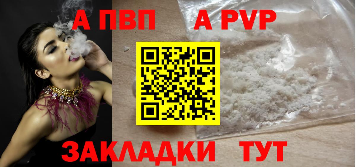 Альфа ПВП кристаллы Пугачёв