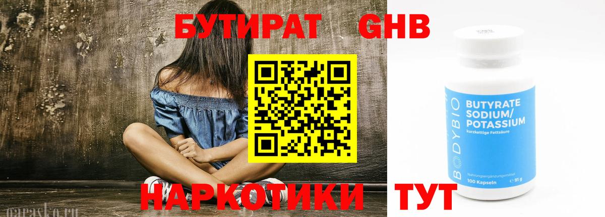 Бутират  Вход с VPN  Пугачёв  Бутират BDO 