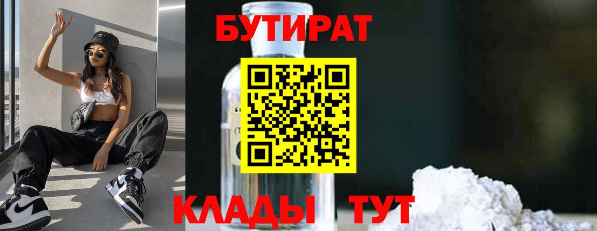 БУТИРАТ 1.4BDO Пугачёв