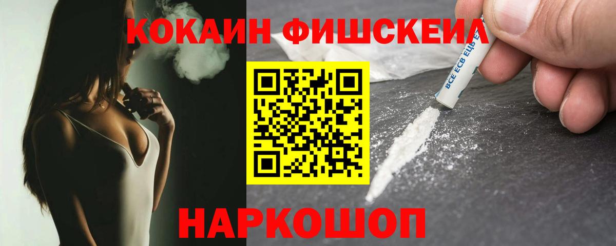 даркнет сайт  Cocaine Fish Scale  Cocaine 97%  Вход с VPN  Пугачёв 
