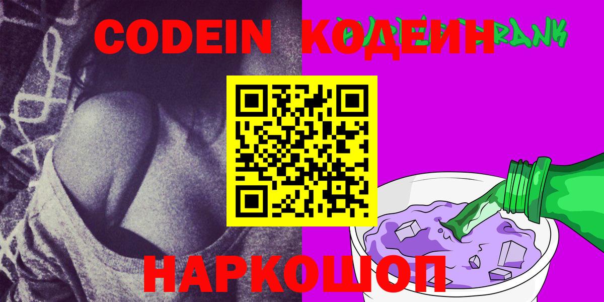 Пугачёв  Кодеин напиток Lean (лин)  Вход с VPN  Кодеиновый сироп Lean напиток Lean (лин) 