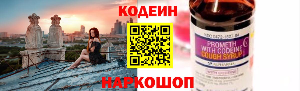 Кодеин напиток Lean (лин) Пугачёв